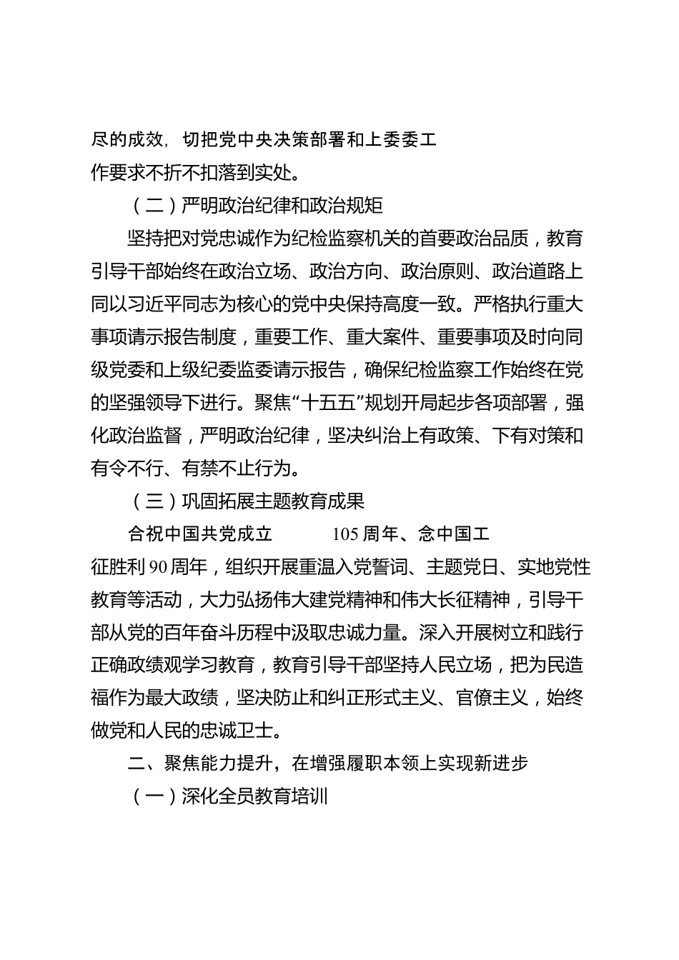 XX县纪委监委2026年度纪检监察队伍建设工作总结_第2页