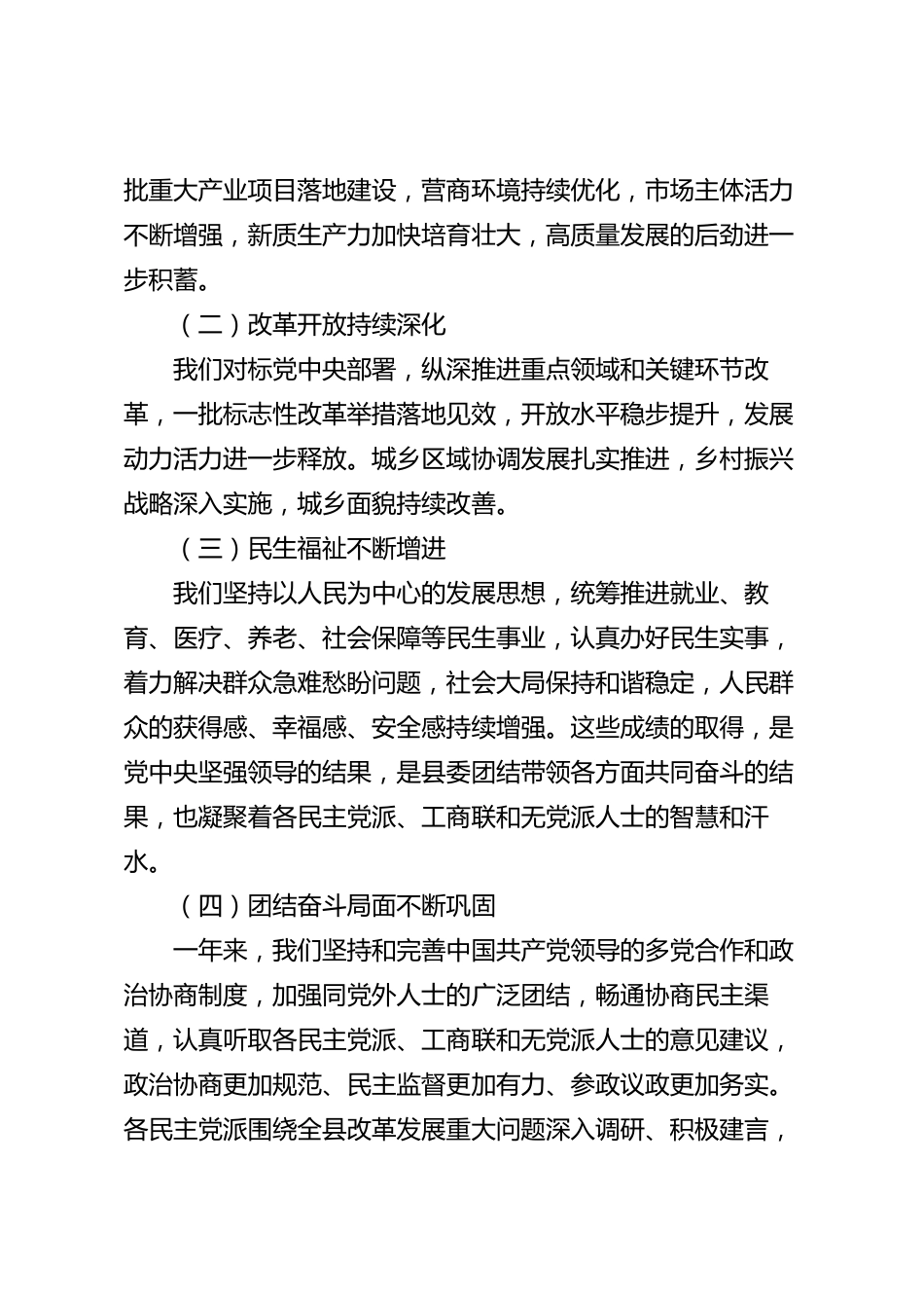 XX县委统战部在全县民主党派主要负责人座谈会上的讲话_第2页