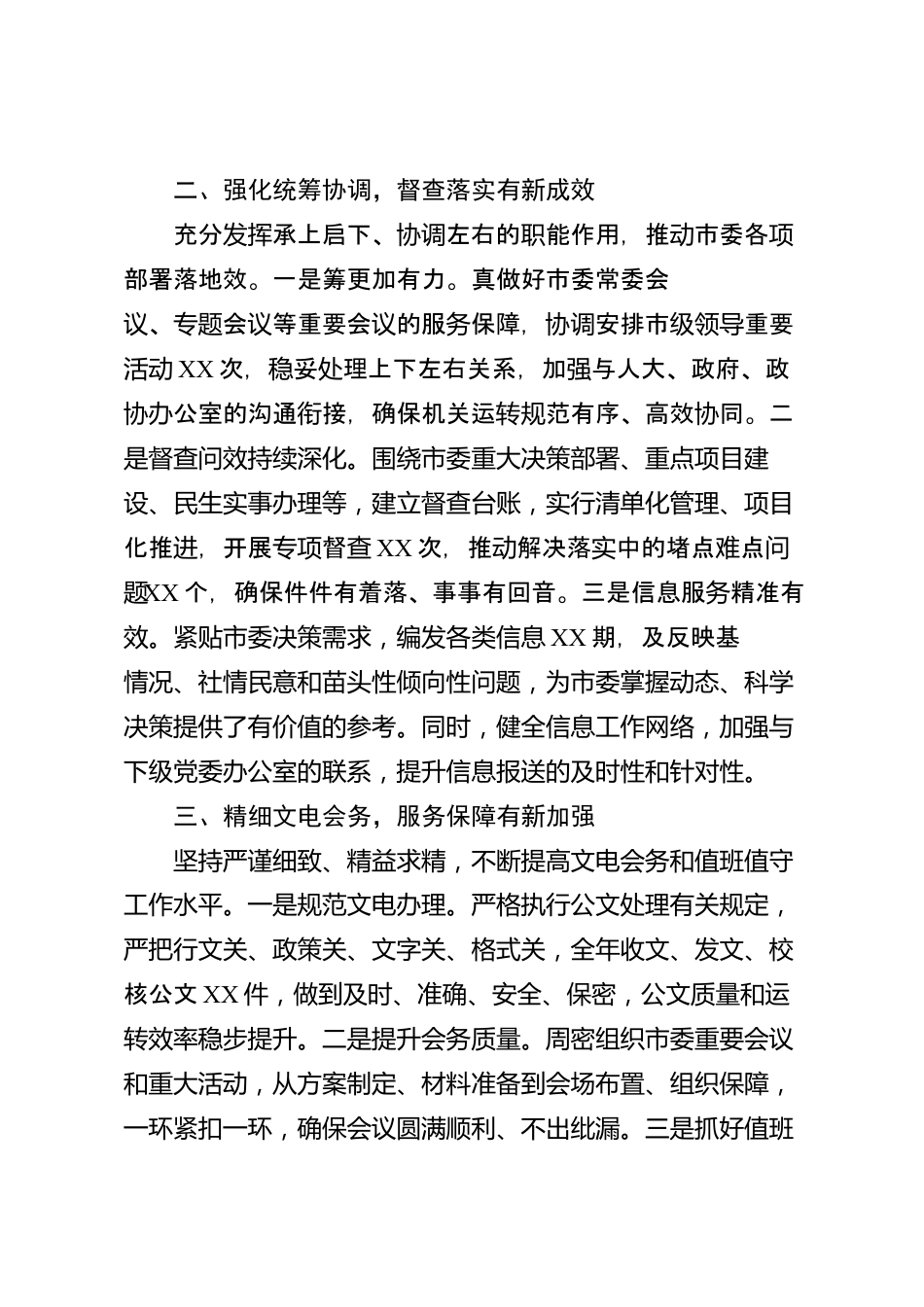XX市委办公室2026年度工作总结_第2页