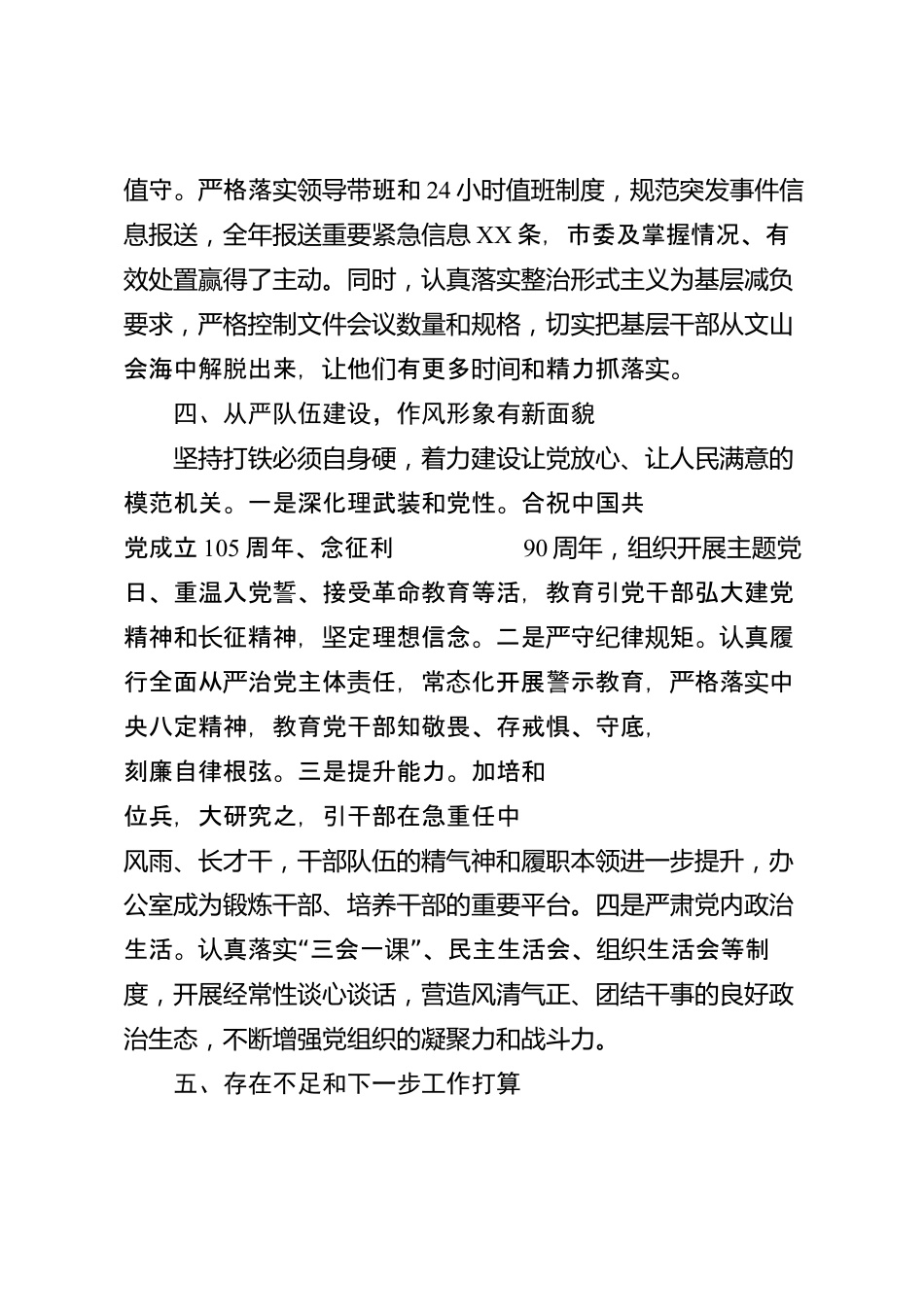 XX市委办公室2026年度工作总结_第3页