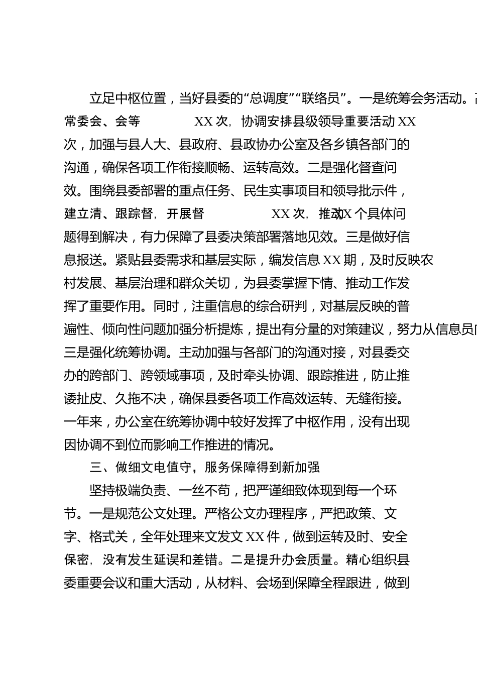 XX县委办公室2026年度工作总结_第2页