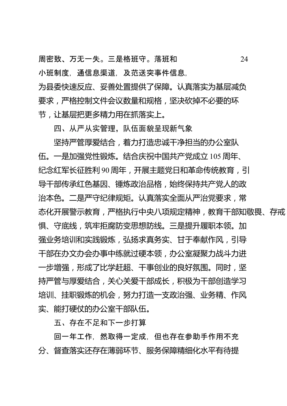 XX县委办公室2026年度工作总结_第3页