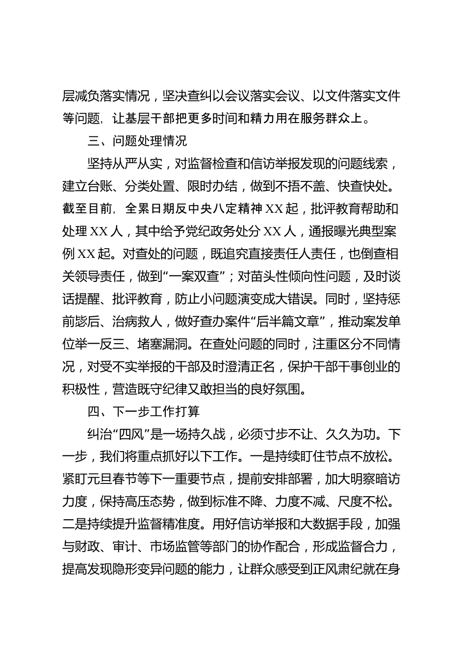 XX县纪委监委2026年节日“四风”监督检查情况报告_第3页