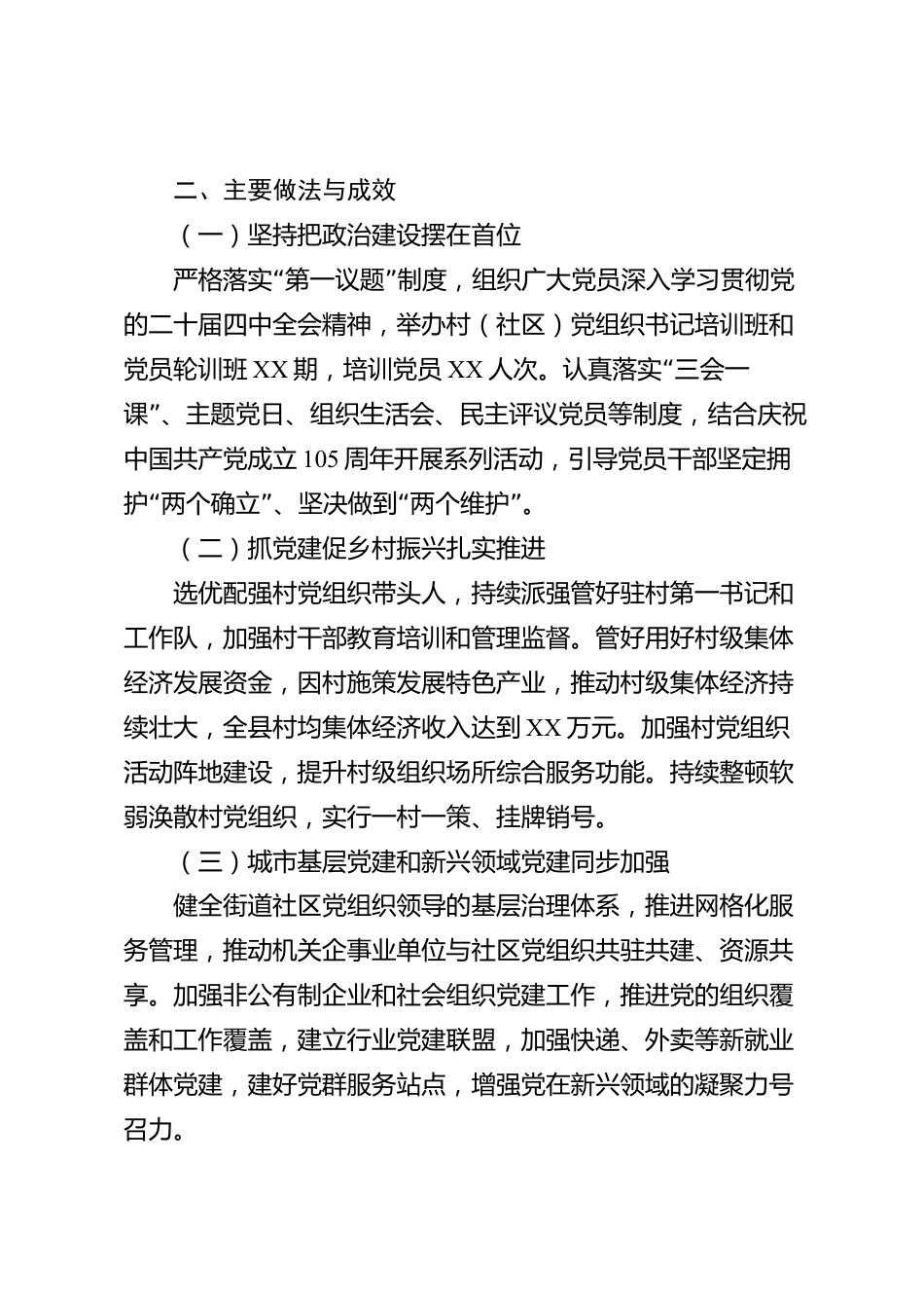 XX县委组织部2026年度基层党建工作情况调研报告_第2页