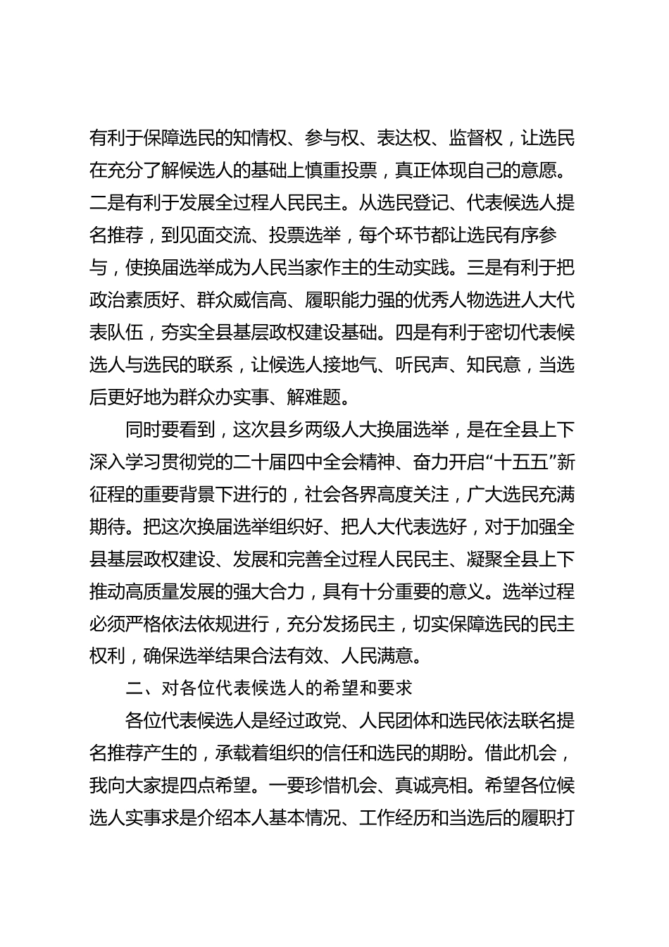 XX县人大常委会在人大代表候选人与选民见面会上的讲话_第2页