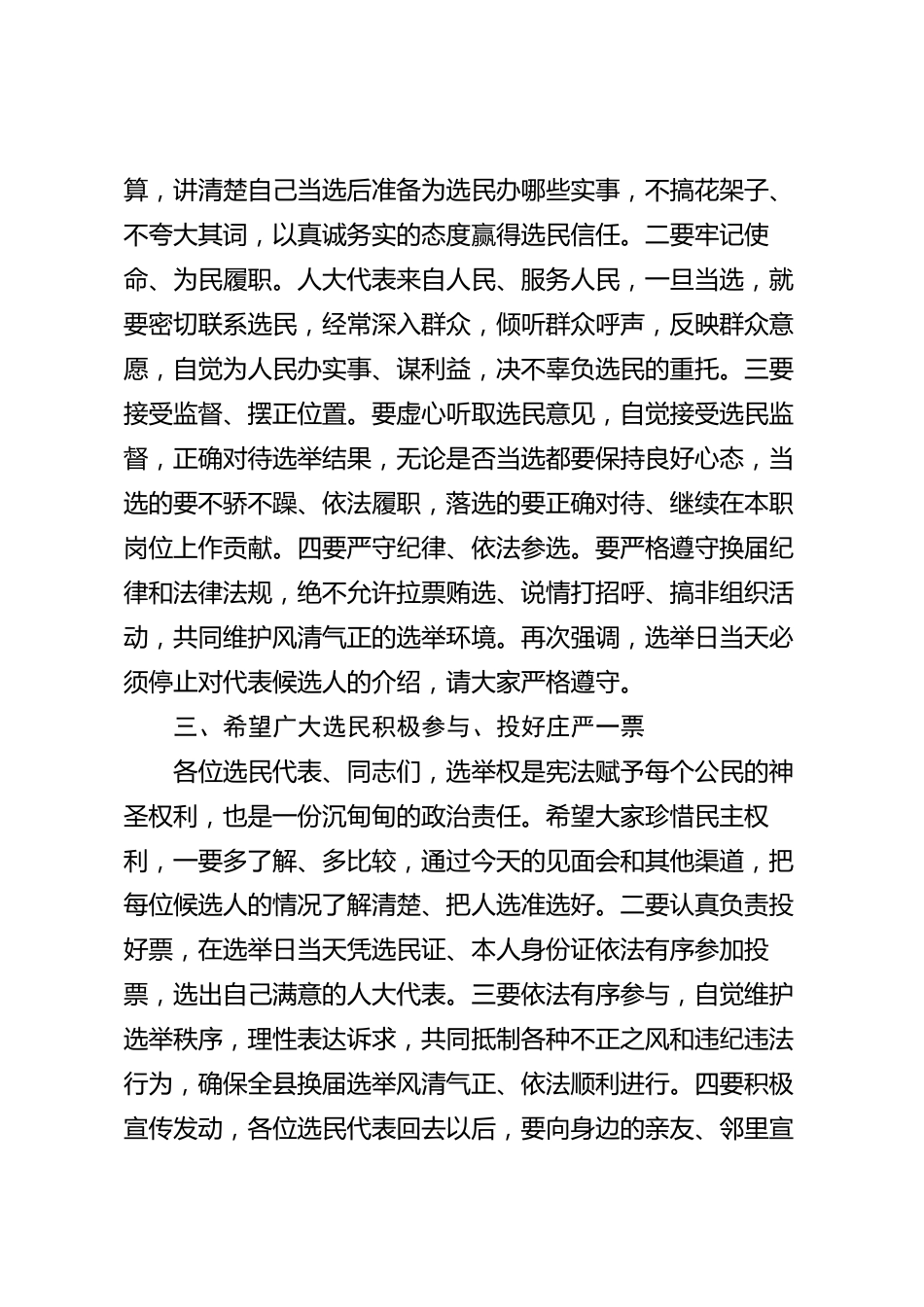 XX县人大常委会在人大代表候选人与选民见面会上的讲话_第3页