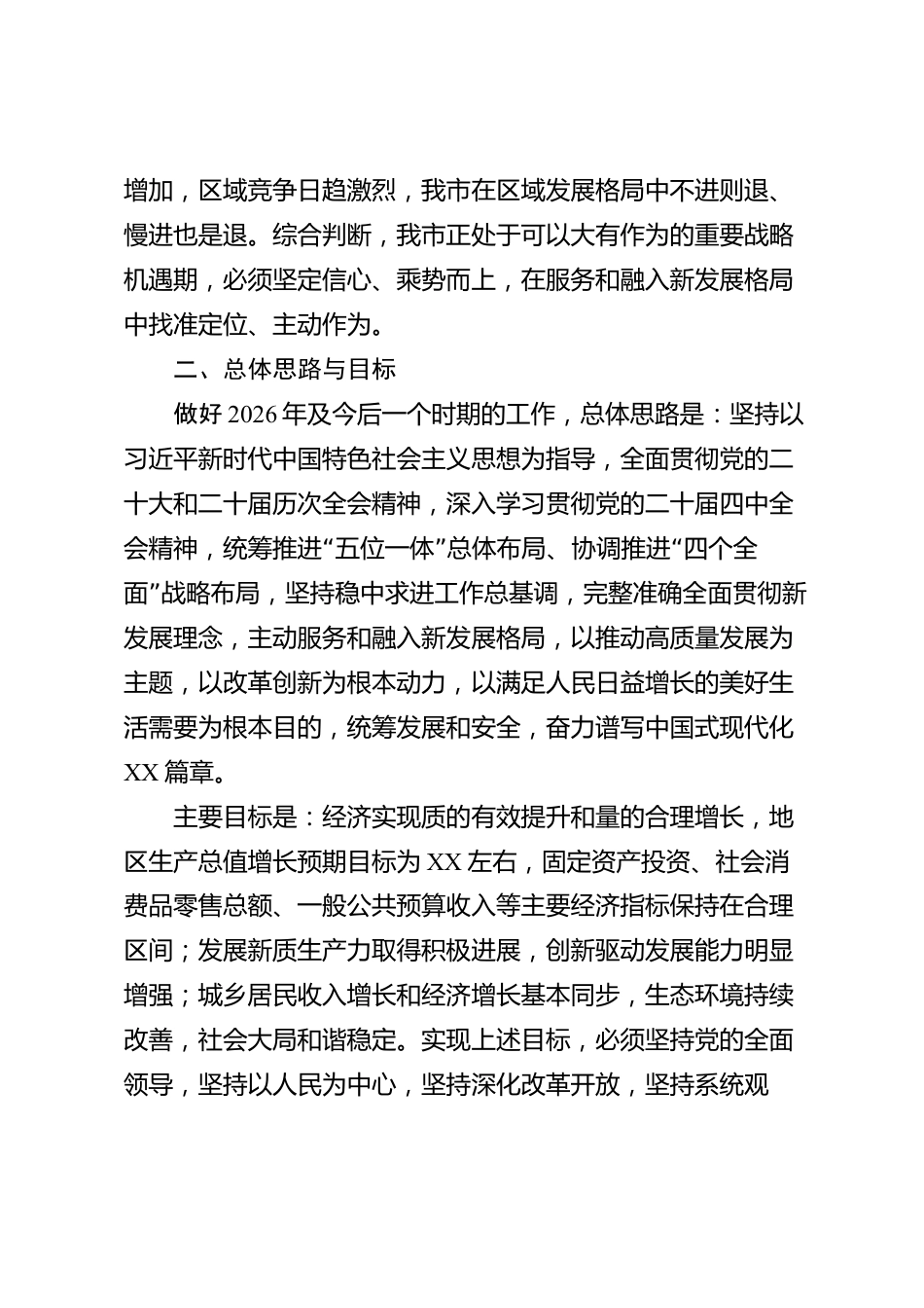 XX市2026年度发展思路汇报_第2页