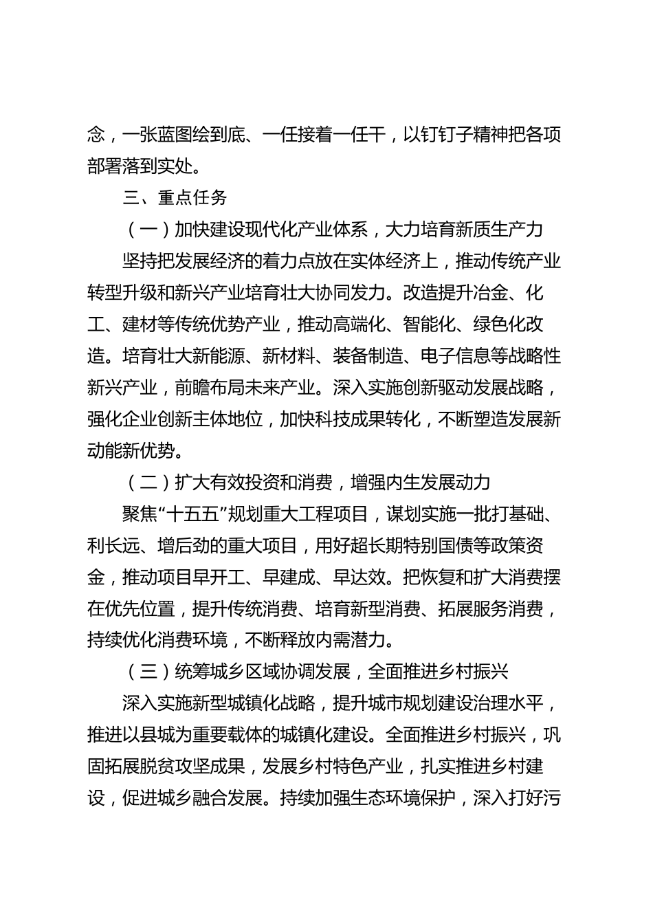 XX市2026年度发展思路汇报_第3页