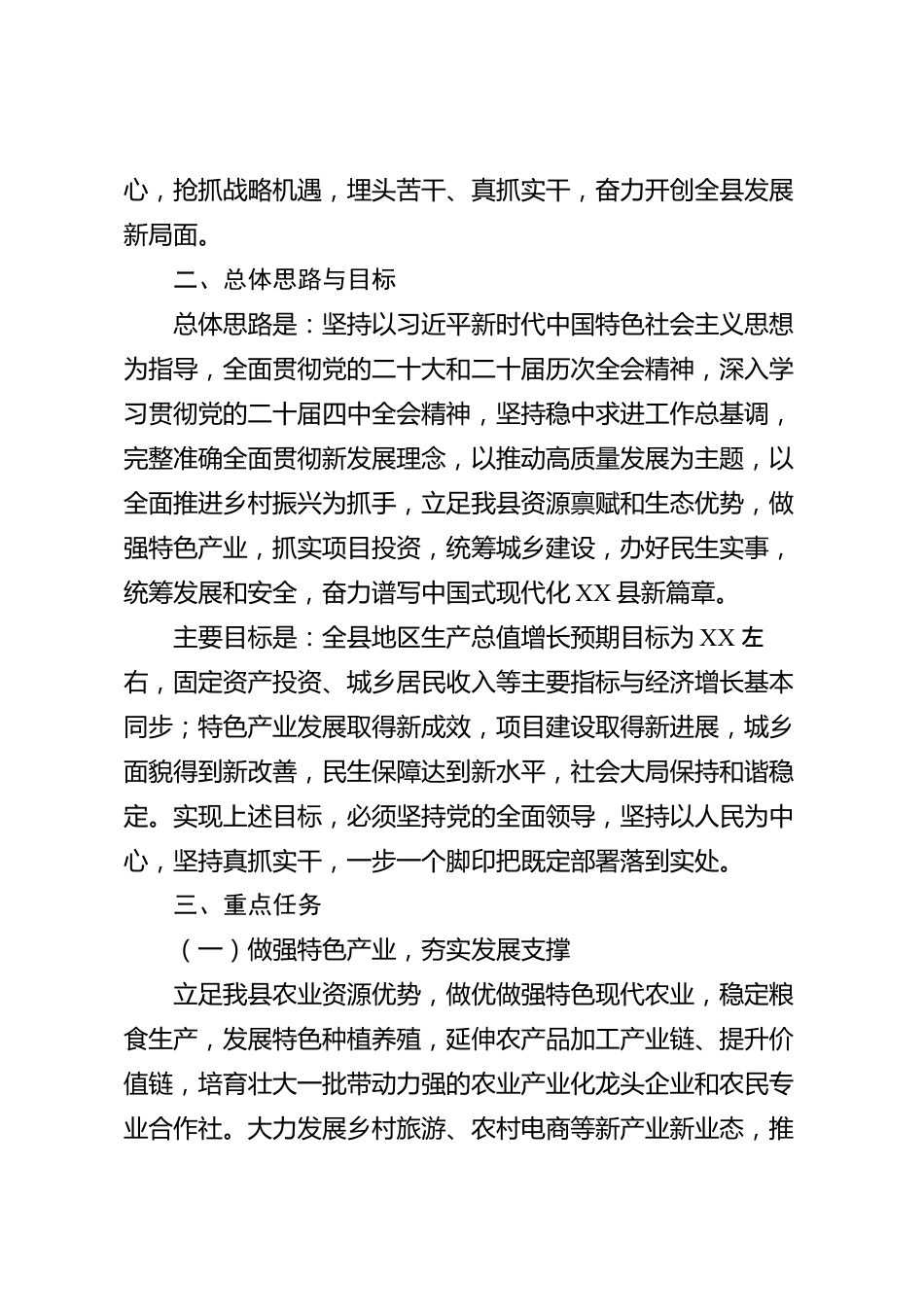 XX县2026年度发展思路汇报_第2页
