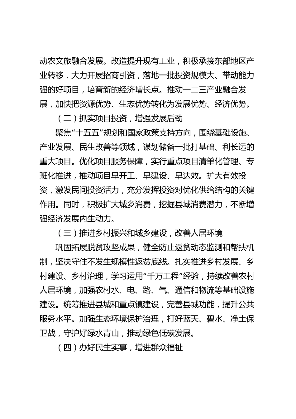 XX县2026年度发展思路汇报_第3页