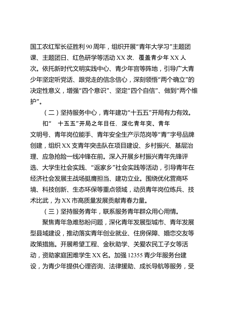 XX市共青团2026年度团代会工作报告_第2页