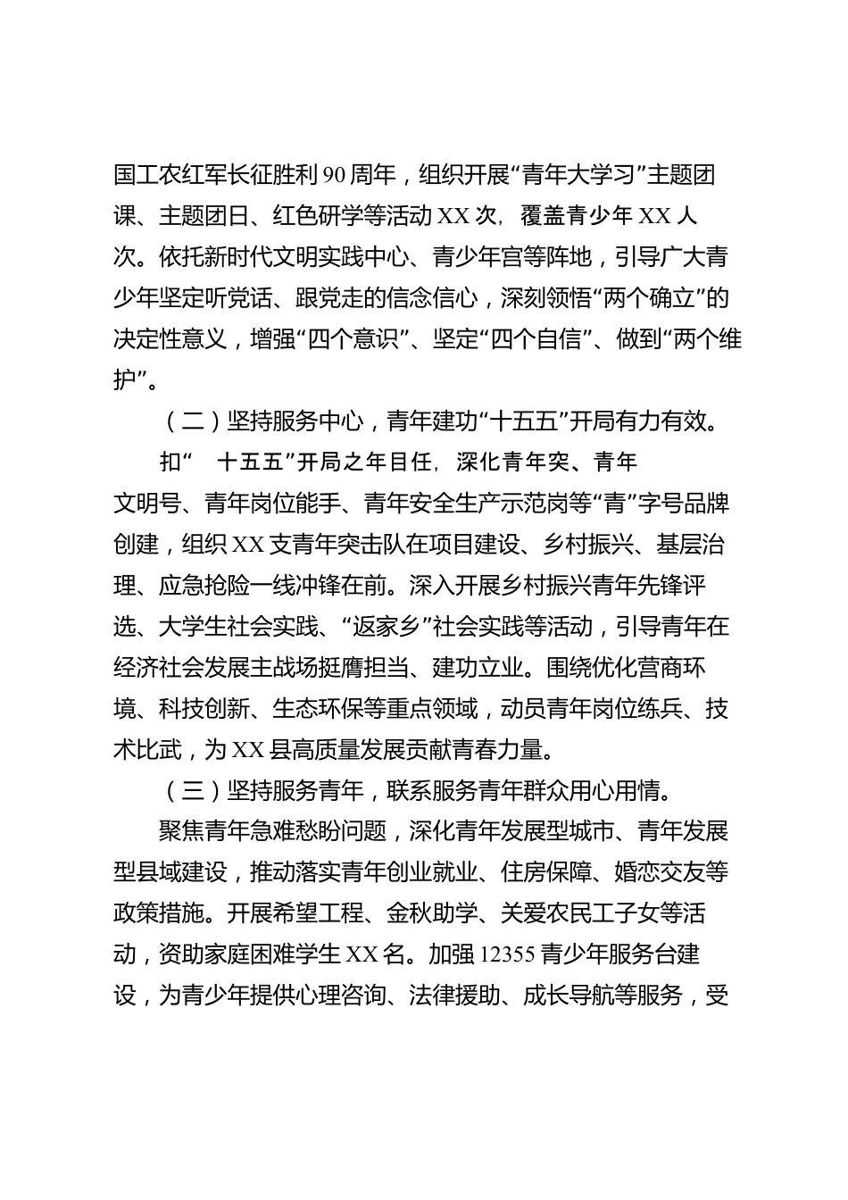 XX县共青团2026年度团代会工作报告_第2页