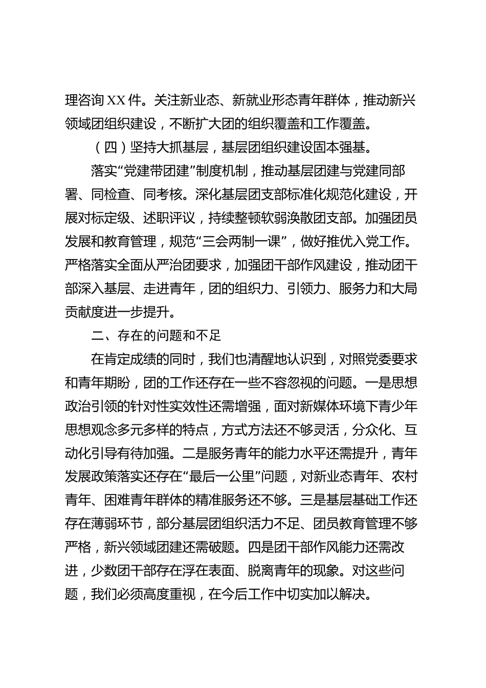 XX县共青团2026年度团代会工作报告_第3页