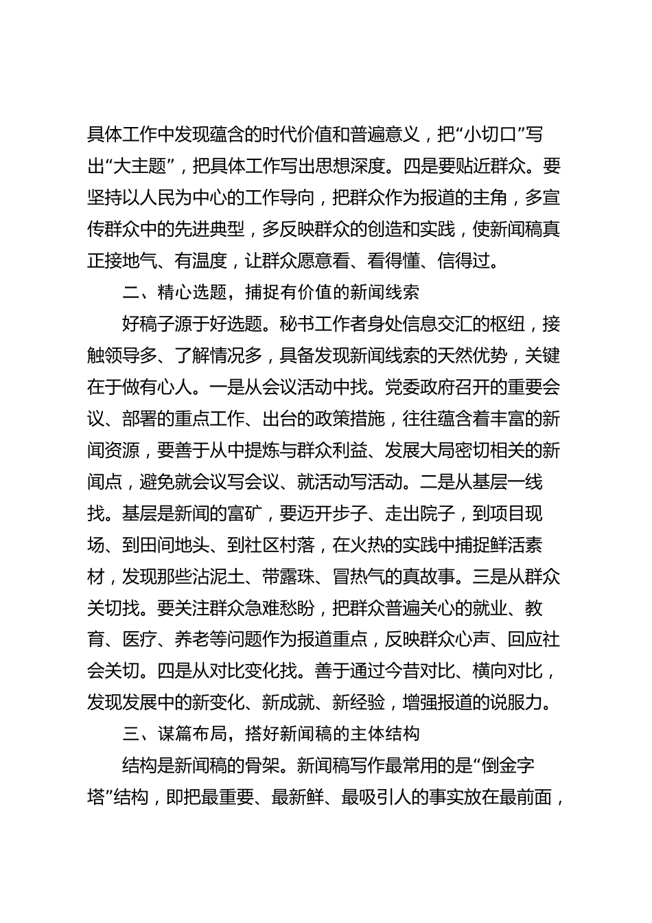 XX县秘书工作者怎样写新闻稿_第2页