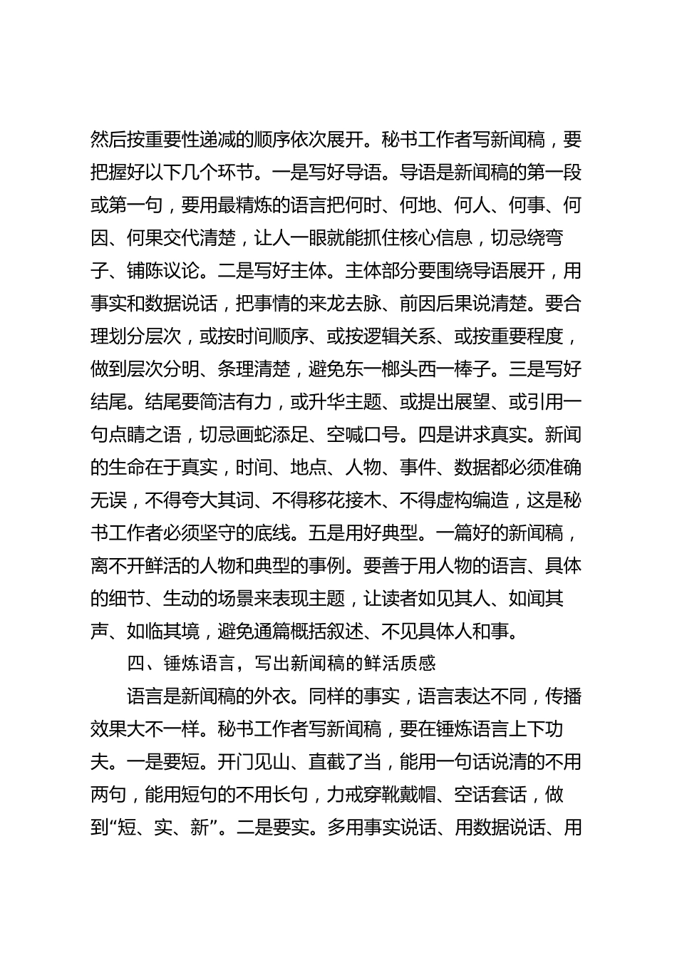 XX县秘书工作者怎样写新闻稿_第3页