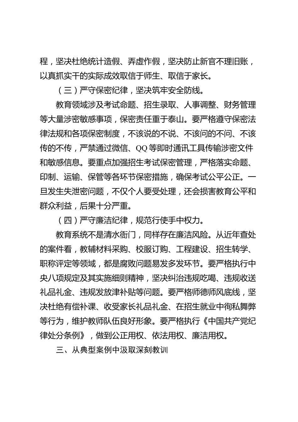 XX市纪委监委2026年工作纪律廉政党课讲稿_第3页