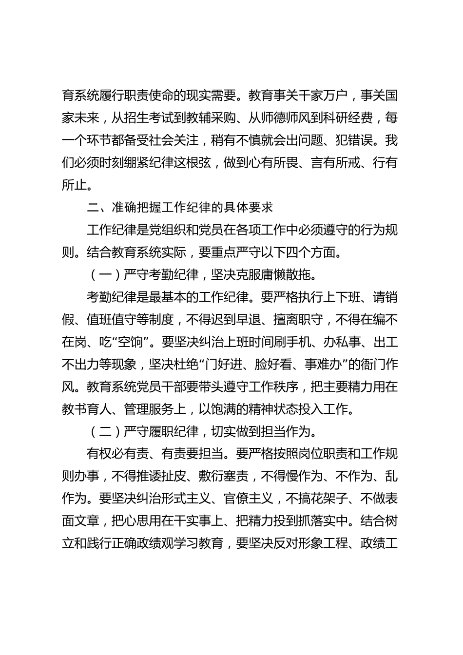 XX县纪委监委2026年工作纪律廉政党课讲稿_第2页