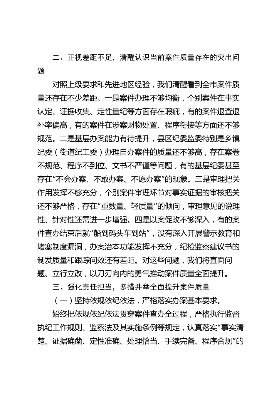 XX市纪委监委案件质量提升表态发言_第2页