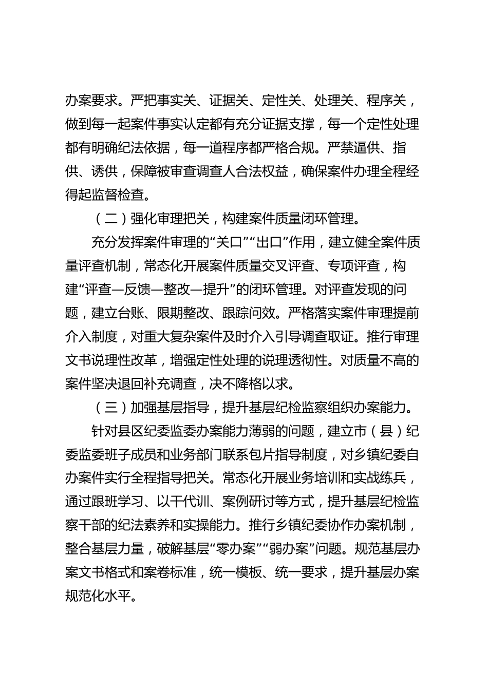 XX市纪委监委案件质量提升表态发言_第3页