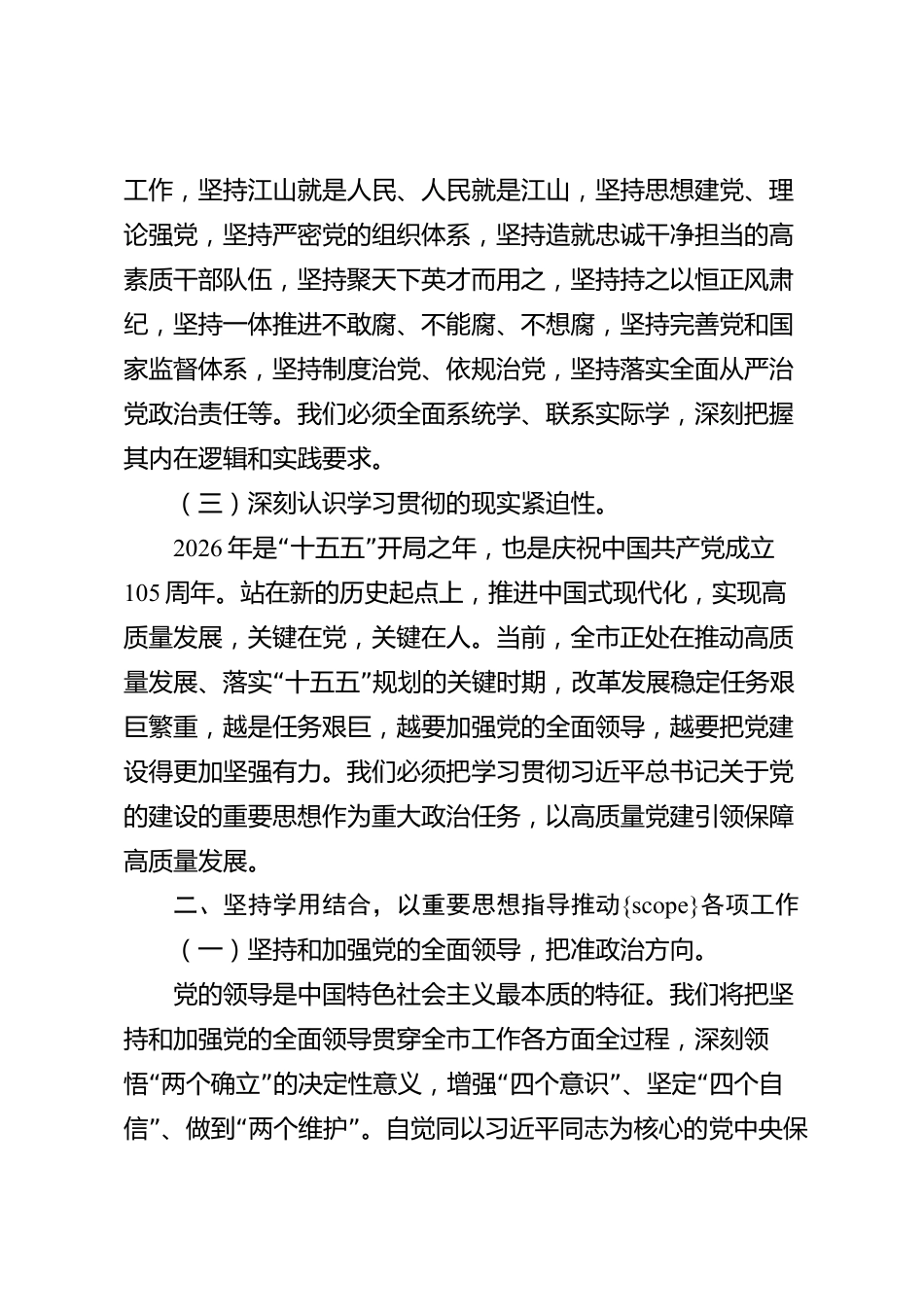 XX市委2026年学习贯彻习近平党建思想心得体会_第2页