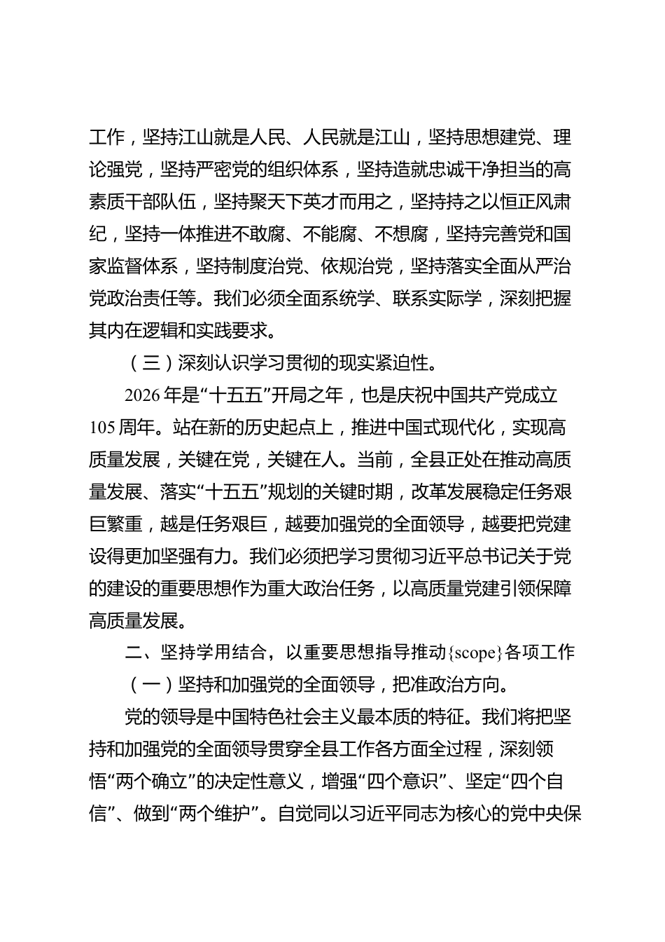 XX县委2026年学习贯彻习近平党建思想心得体会_第2页