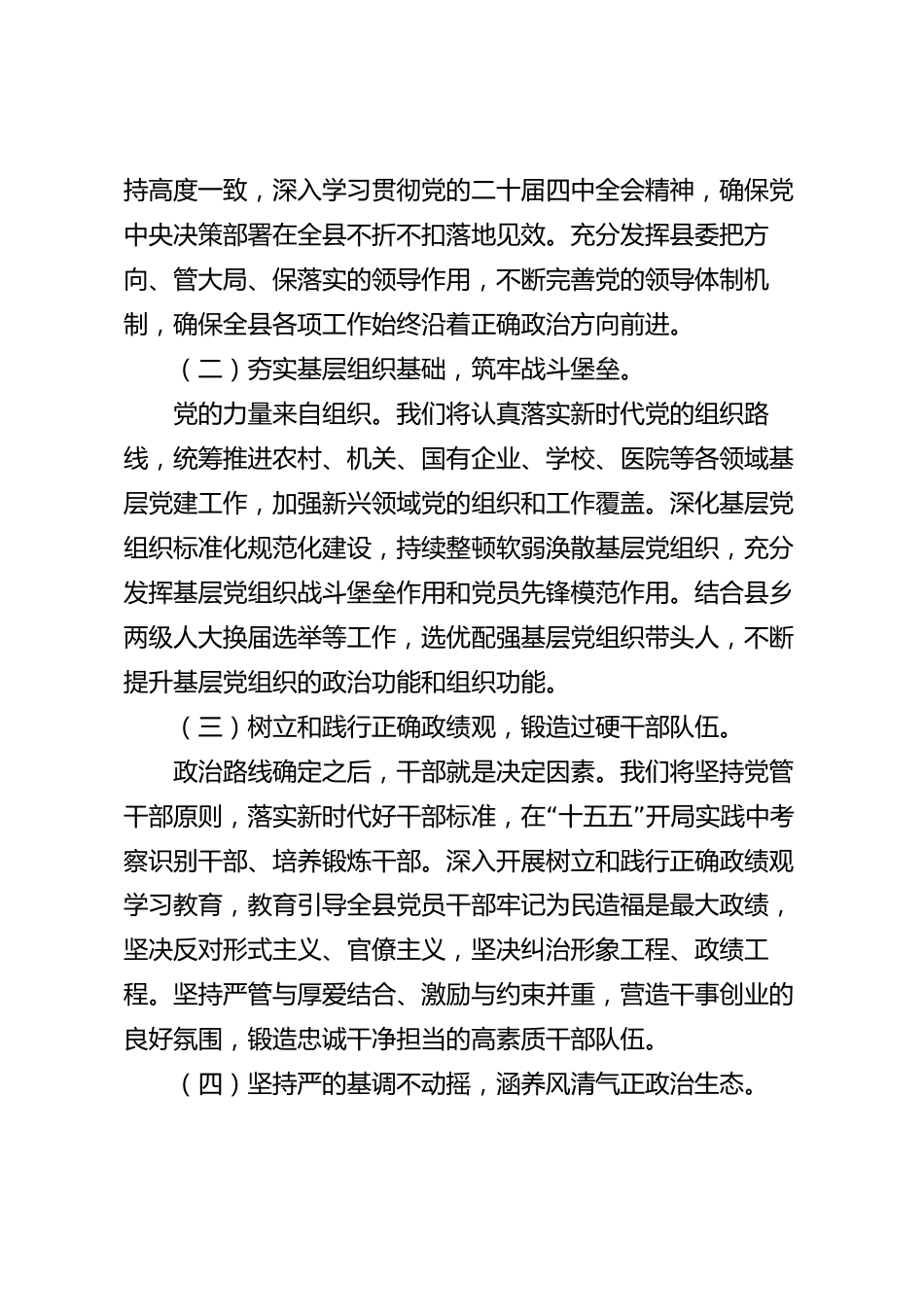 XX县委2026年学习贯彻习近平党建思想心得体会_第3页