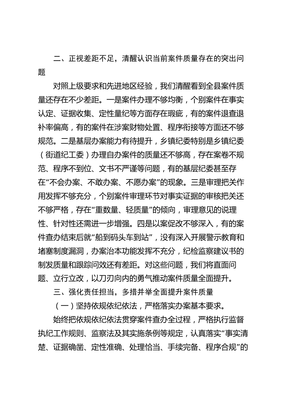 XX县纪委监委案件质量提升表态发言_第2页