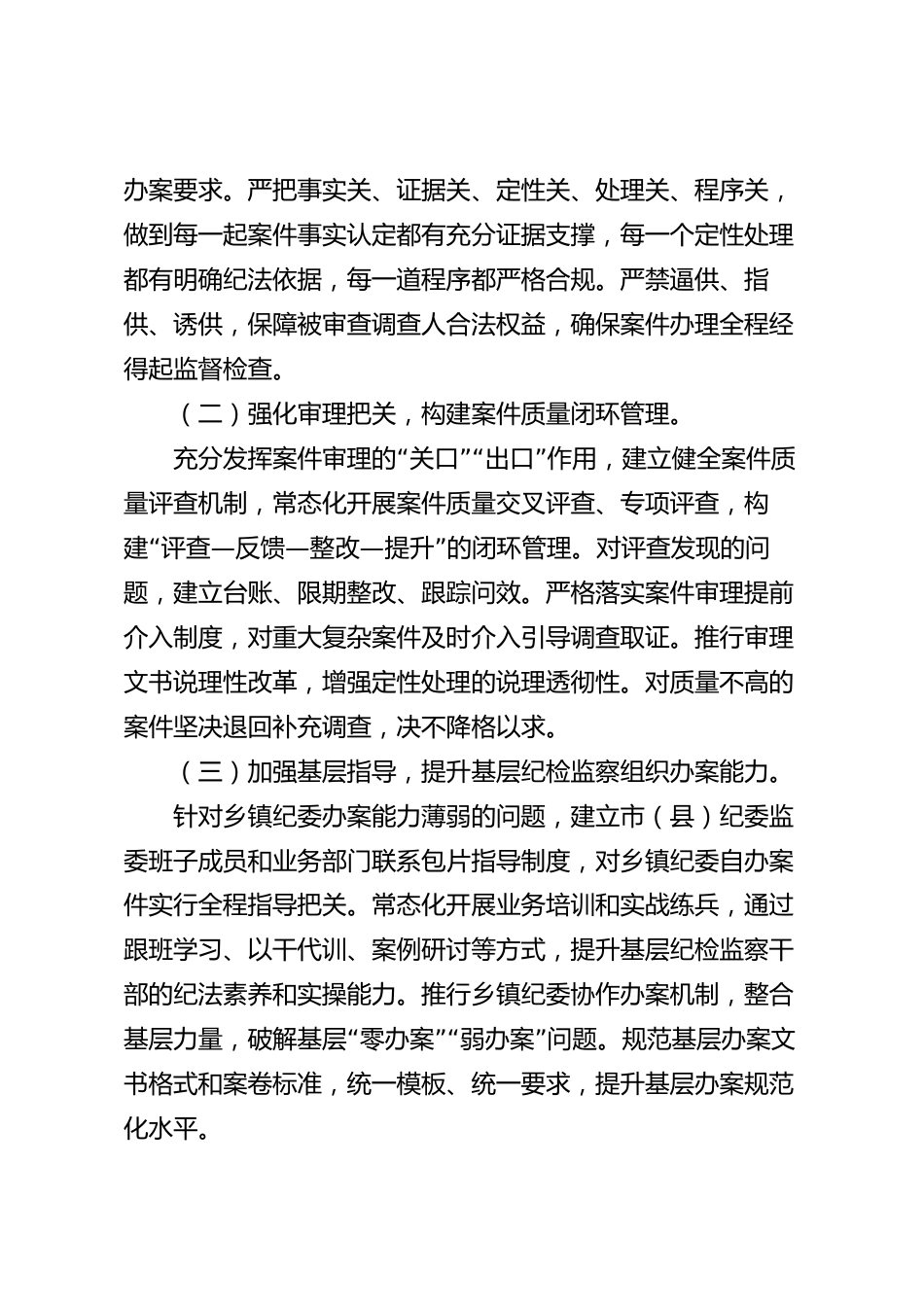XX县纪委监委案件质量提升表态发言_第3页