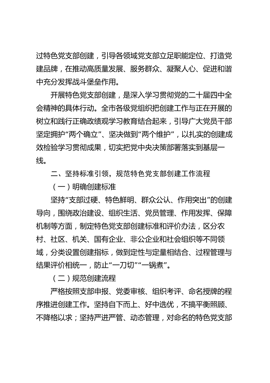 XX市委组织部2026年度特色党支部创建工作总结_第2页