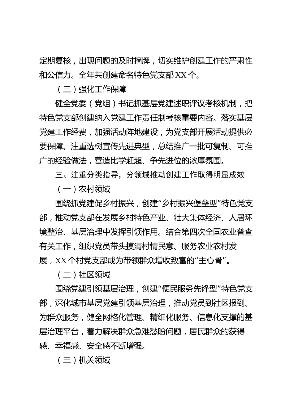 XX县委组织部2026年度特色党支部创建工作总结_第3页