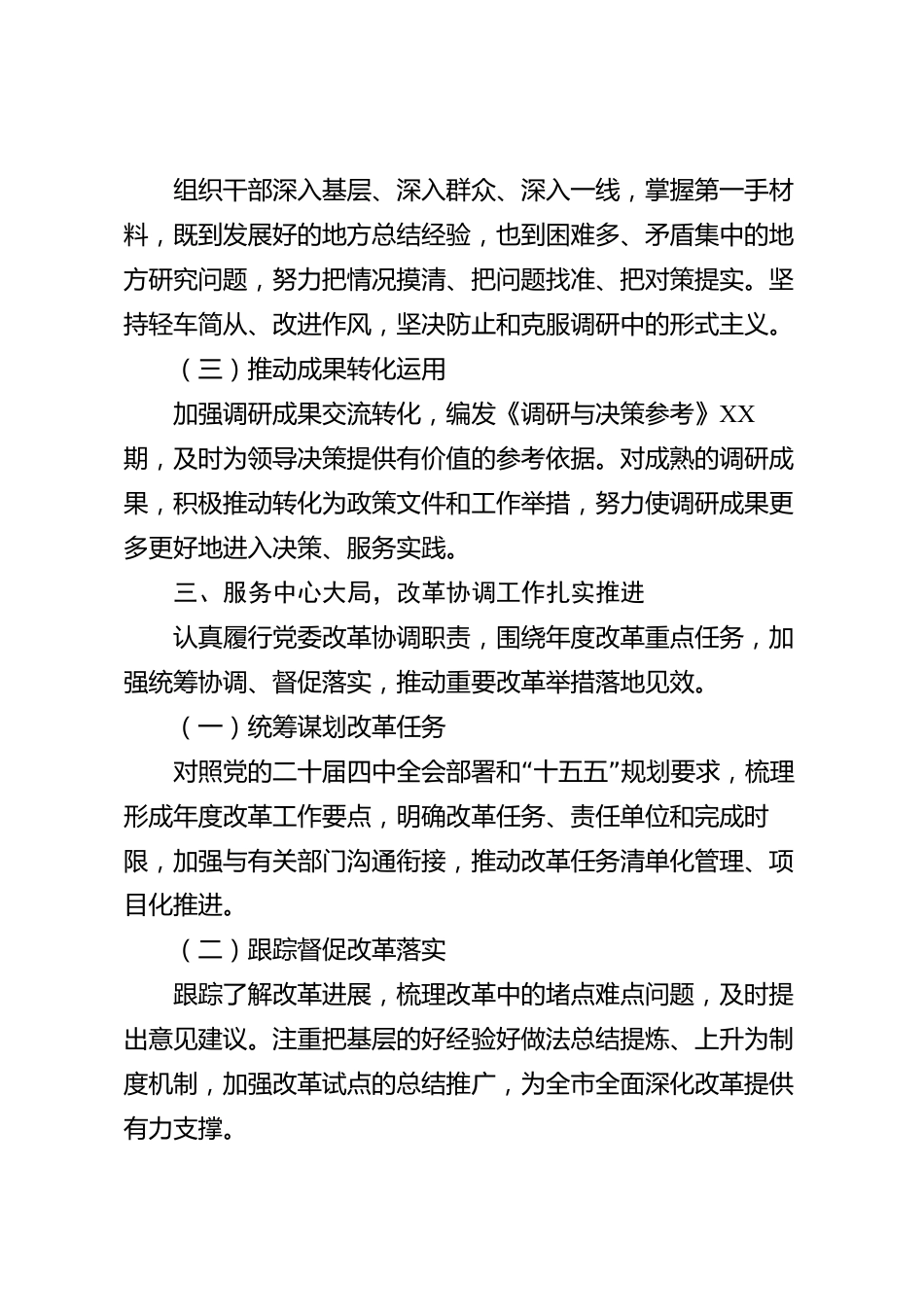XX市委政研室2026年度工作总结_第3页