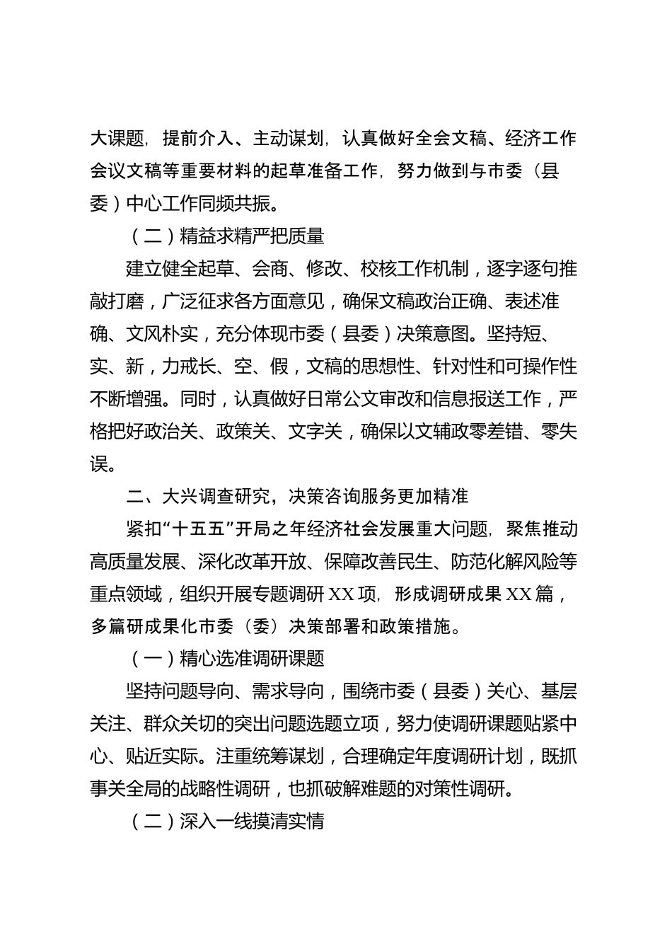 XX县委政研室2026年度工作总结_第2页