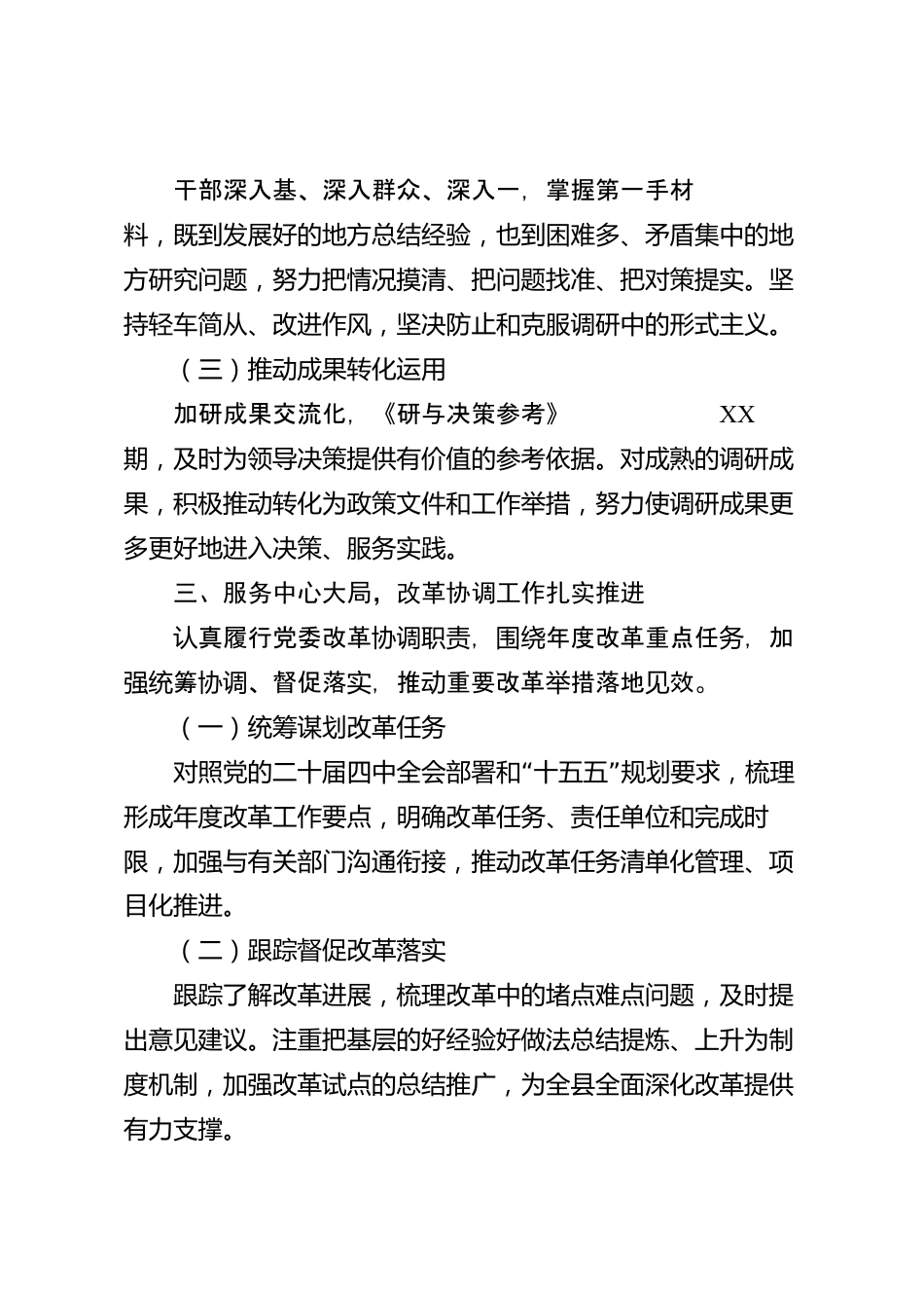 XX县委政研室2026年度工作总结_第3页