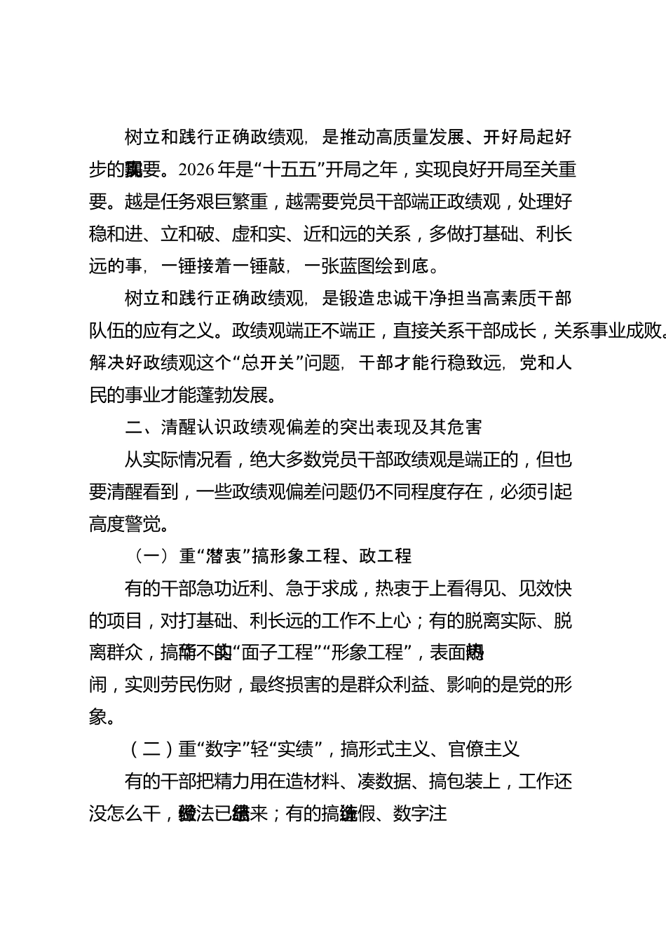 XX市委2026年政绩观专题党课讲稿_第2页