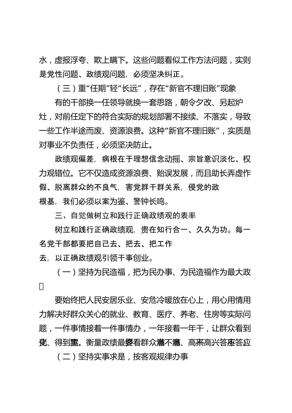 XX市委2026年政绩观专题党课讲稿_第3页