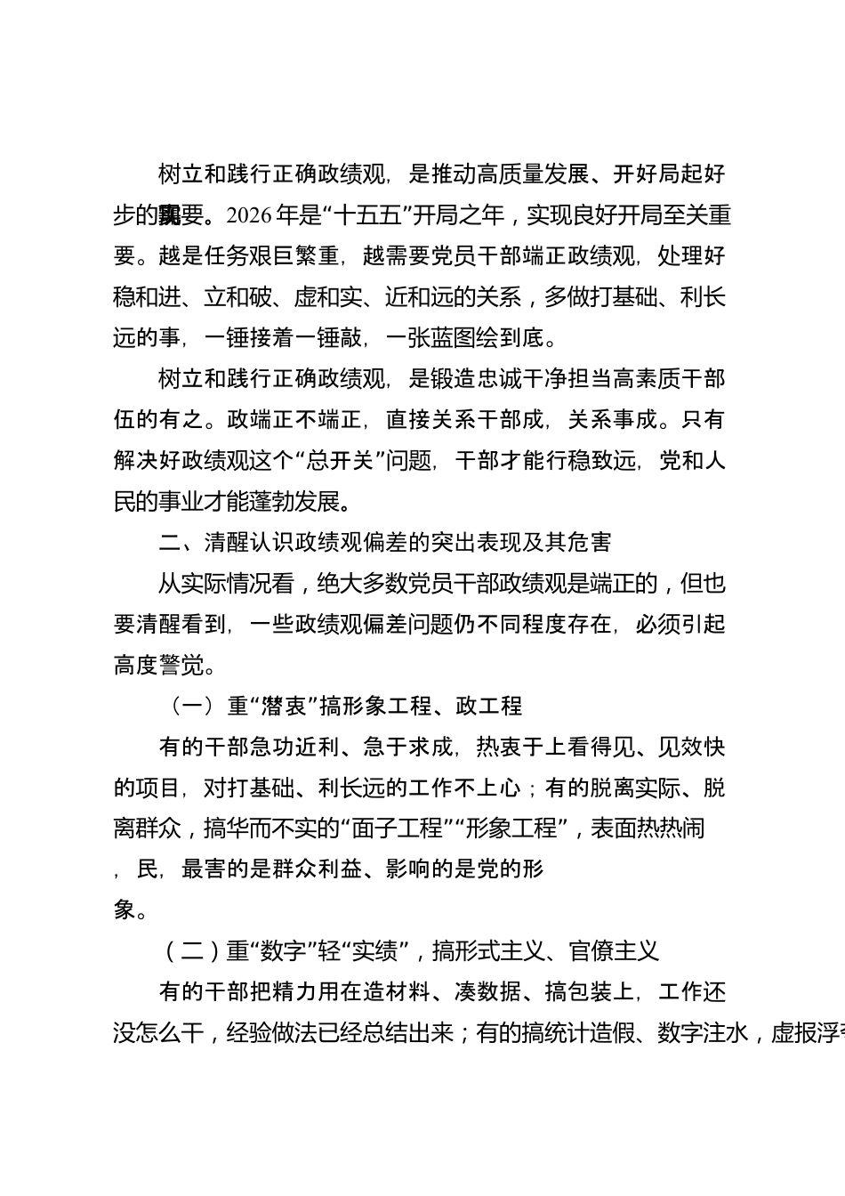 XX县委2026年政绩观专题党课讲稿_第2页