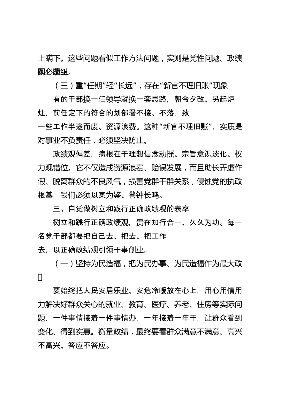 XX县委2026年政绩观专题党课讲稿_第3页