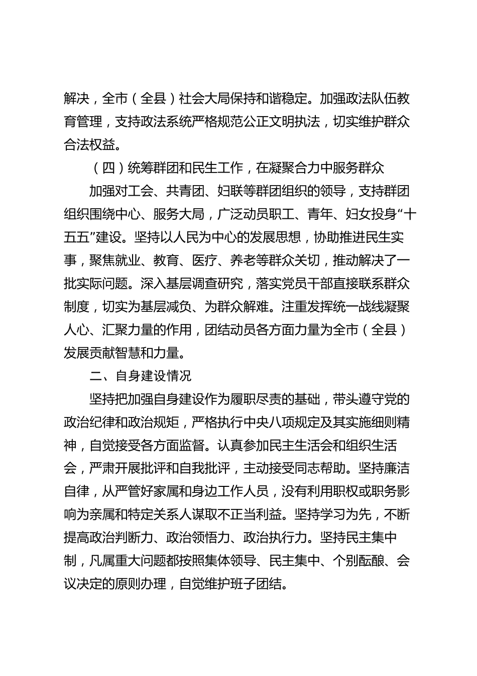 XX县党委副书记2026年度个人工作总结_第3页
