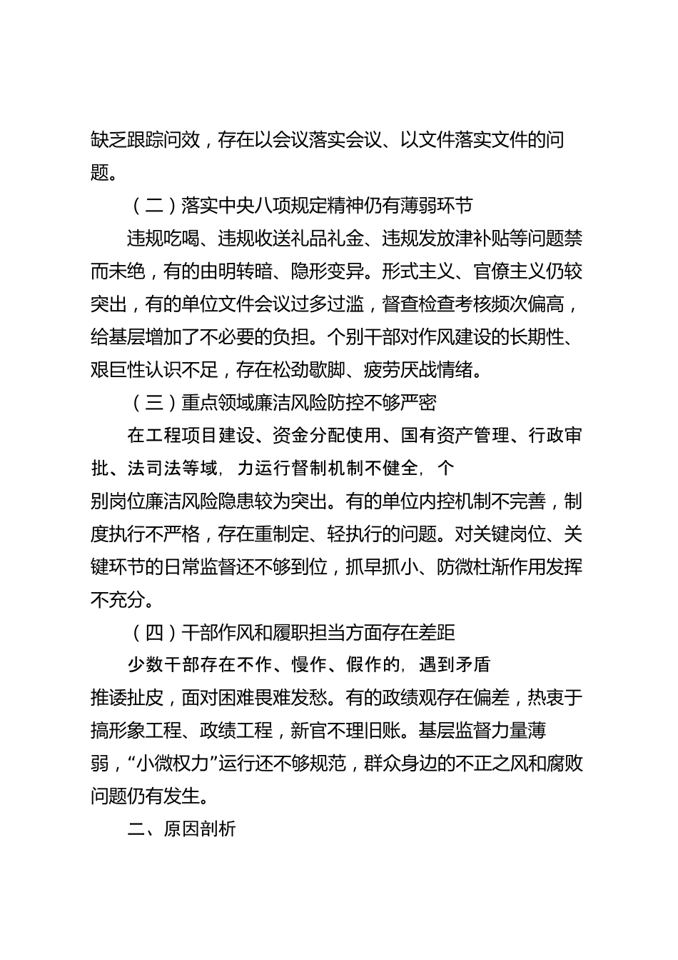 XX市纪委监委2026年度共性问题自查自纠报告_第2页