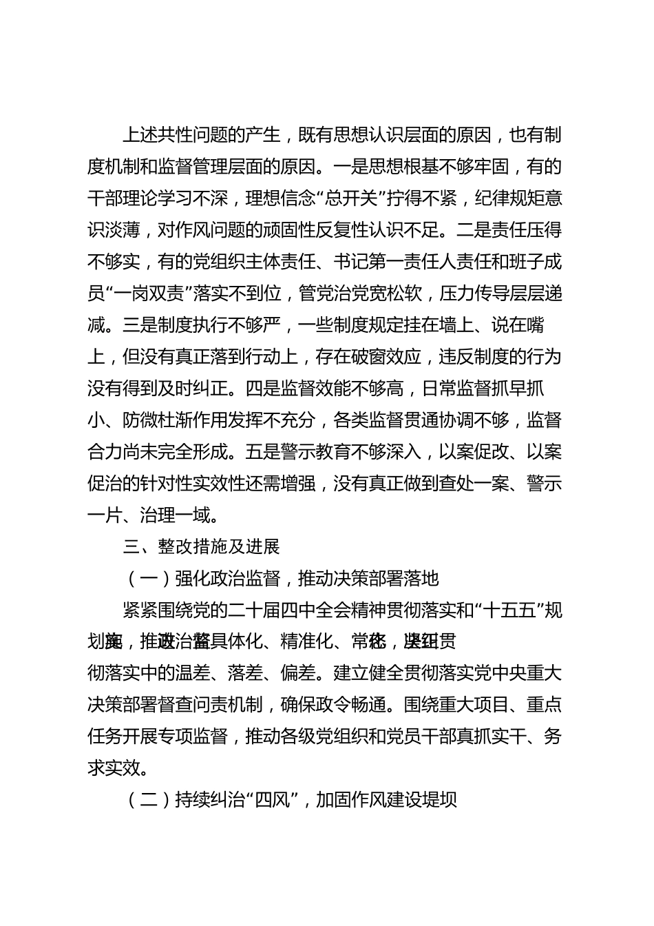XX市纪委监委2026年度共性问题自查自纠报告_第3页
