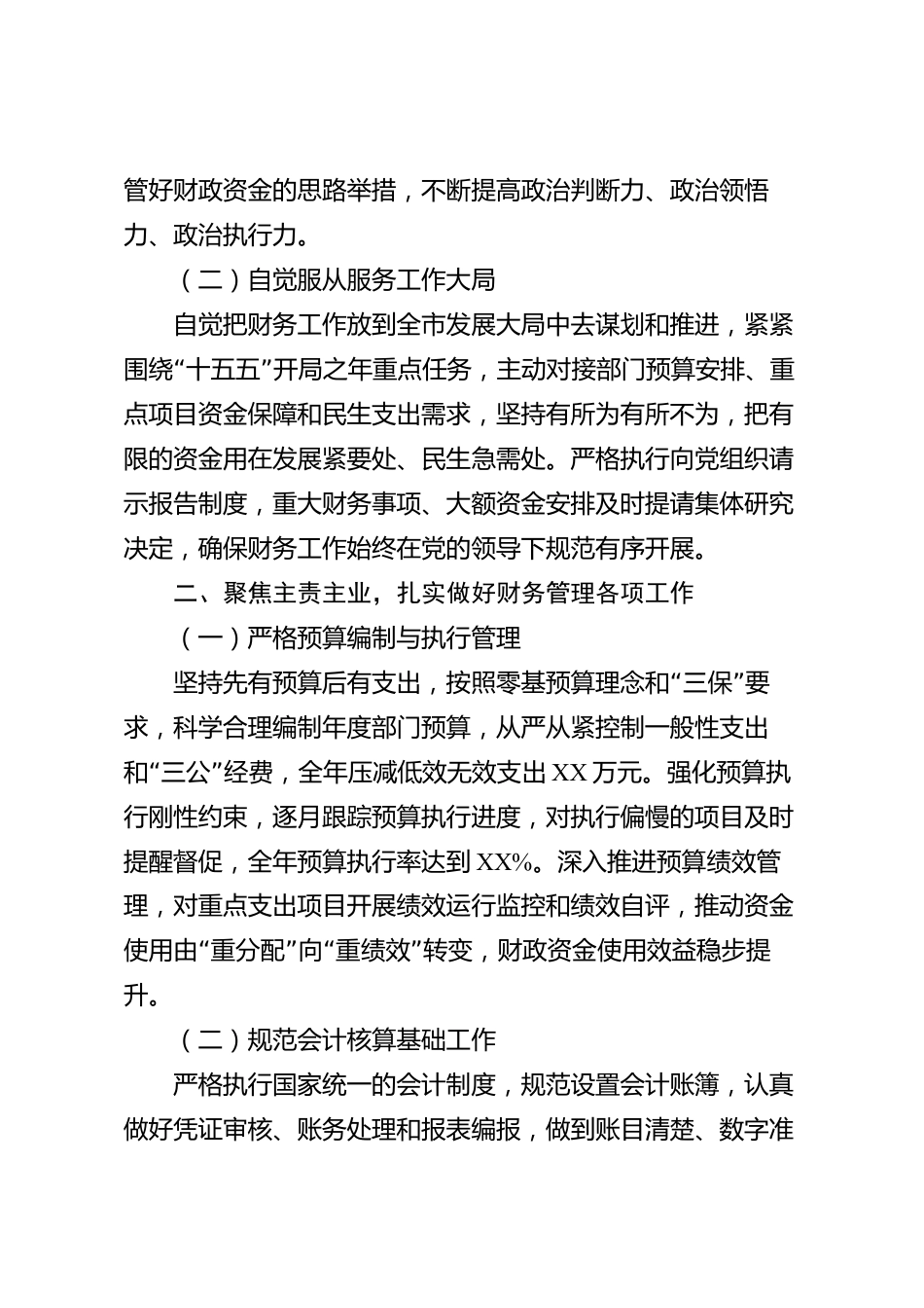 XX市财务负责人2026年度述职报告_第2页