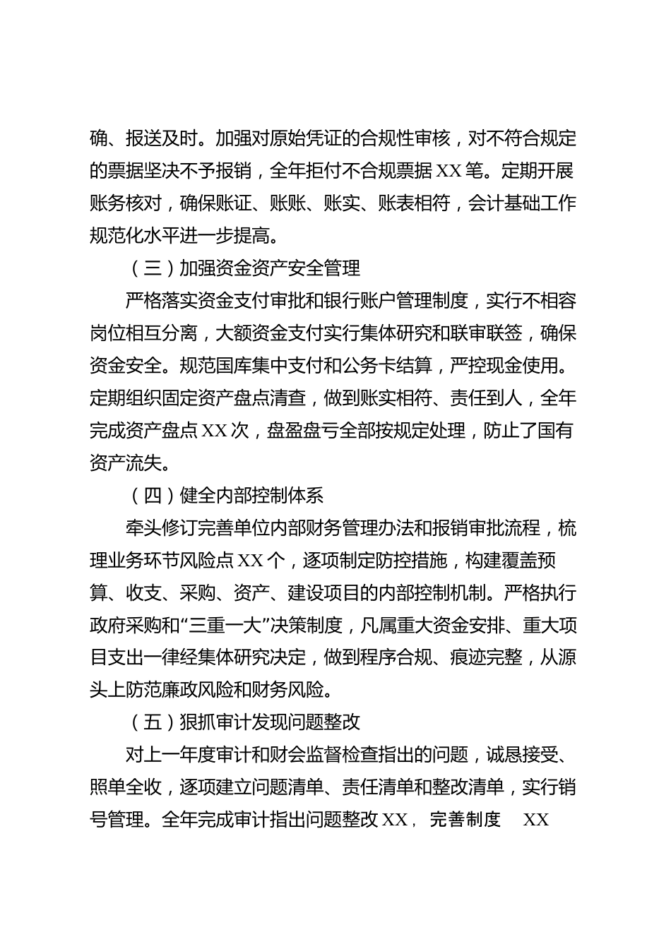 XX市财务负责人2026年度述职报告_第3页