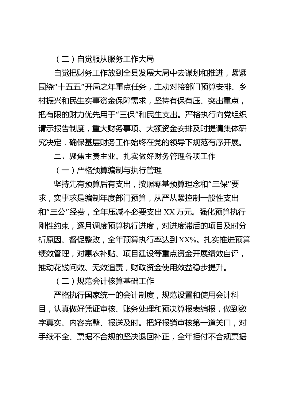 XX县财务负责人2026年度述职报告_第2页