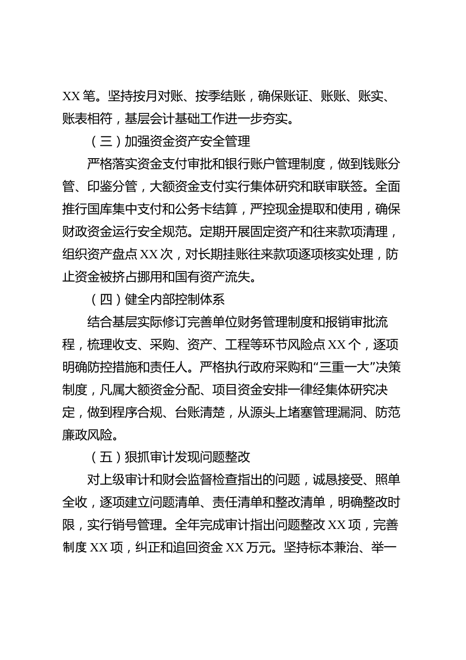 XX县财务负责人2026年度述职报告_第3页