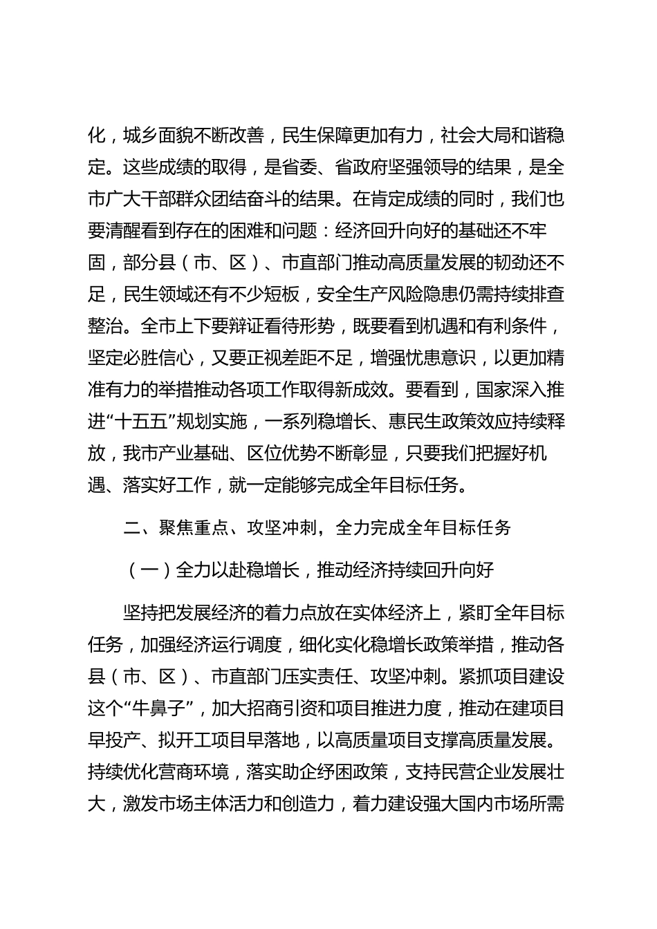 xx市2026年度工作会议讲话_第2页