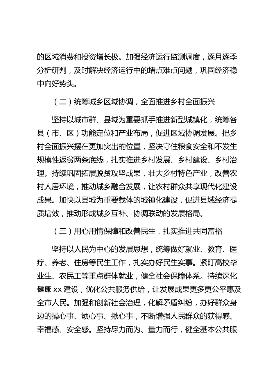 xx市2026年度工作会议讲话_第3页