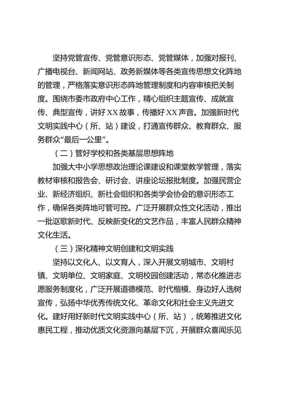 xx市2026年度意识形态工作总结_第3页