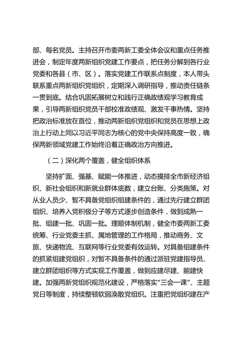 xx市两新党组织书记2026年度党建工作述职报告_第2页