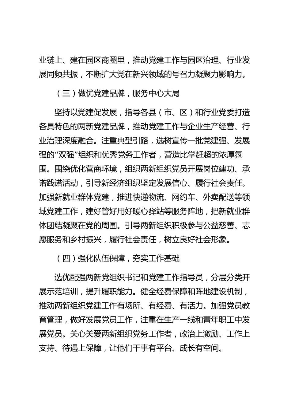 xx市两新党组织书记2026年度党建工作述职报告_第3页