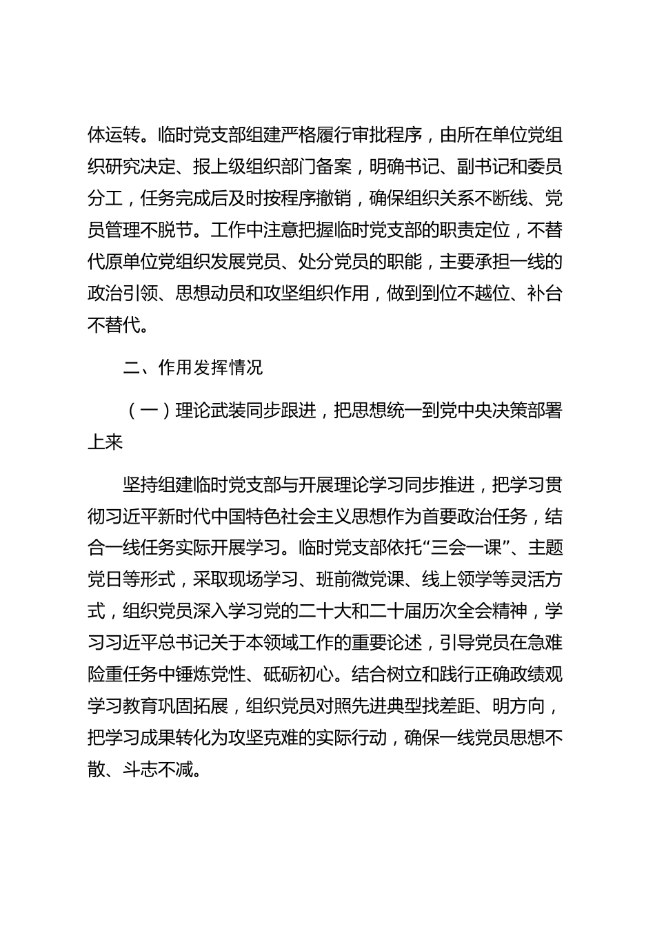 xx市临时党支部工作情况报告_第2页